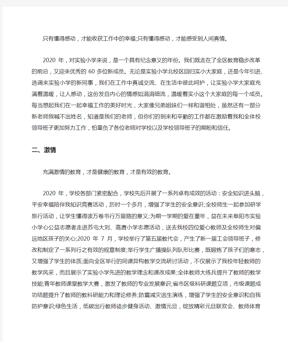 校长学校工作总结大会讲话稿