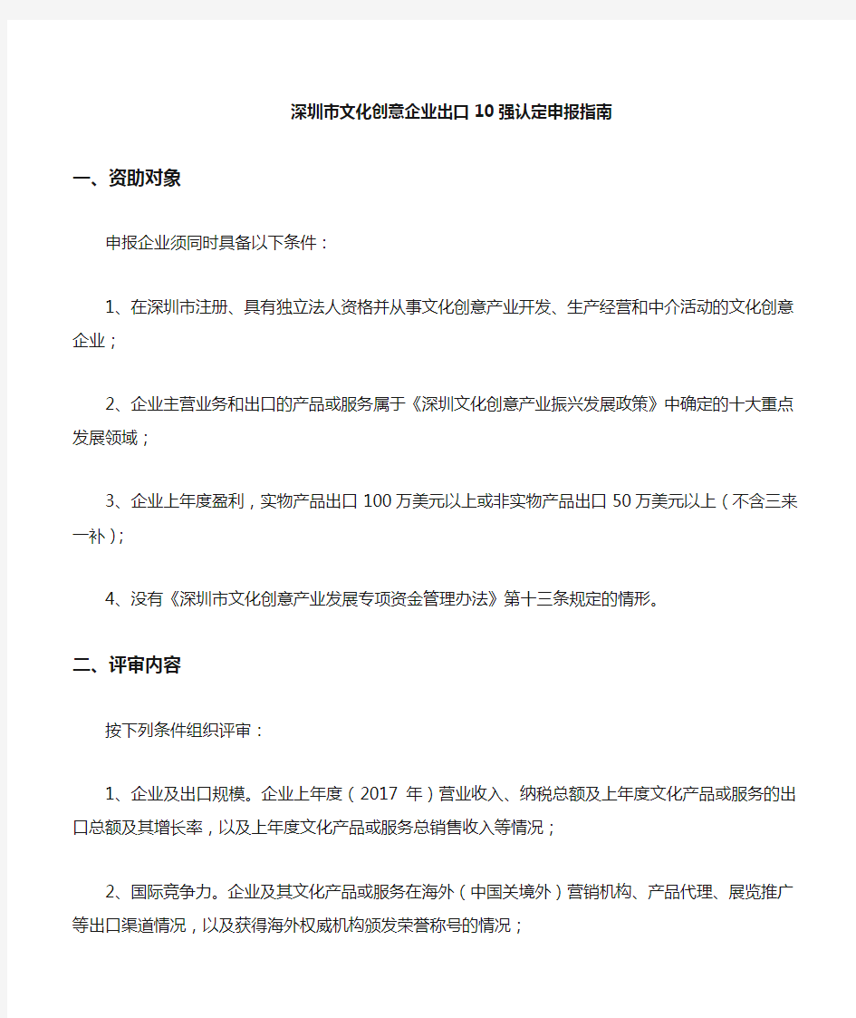 深圳市原创文化创意项目研发资助申请指南