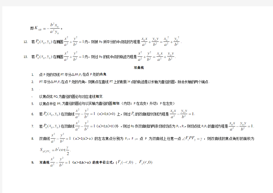 高考数学圆锥曲线的经典性质50条