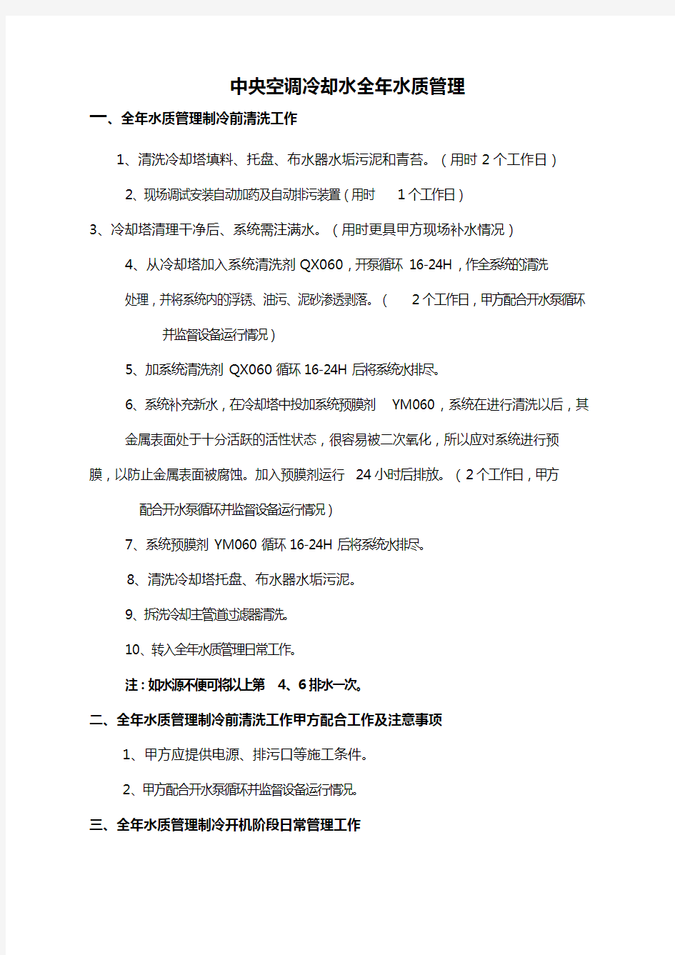 中央空调冷却水全水质管理施工流程