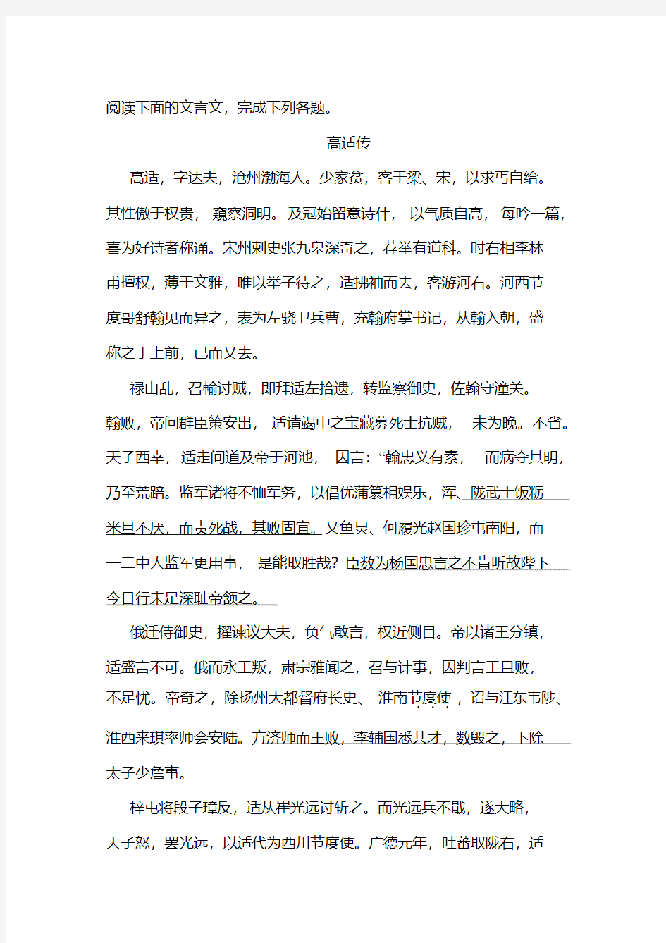 《高适传》阅读练习及答案