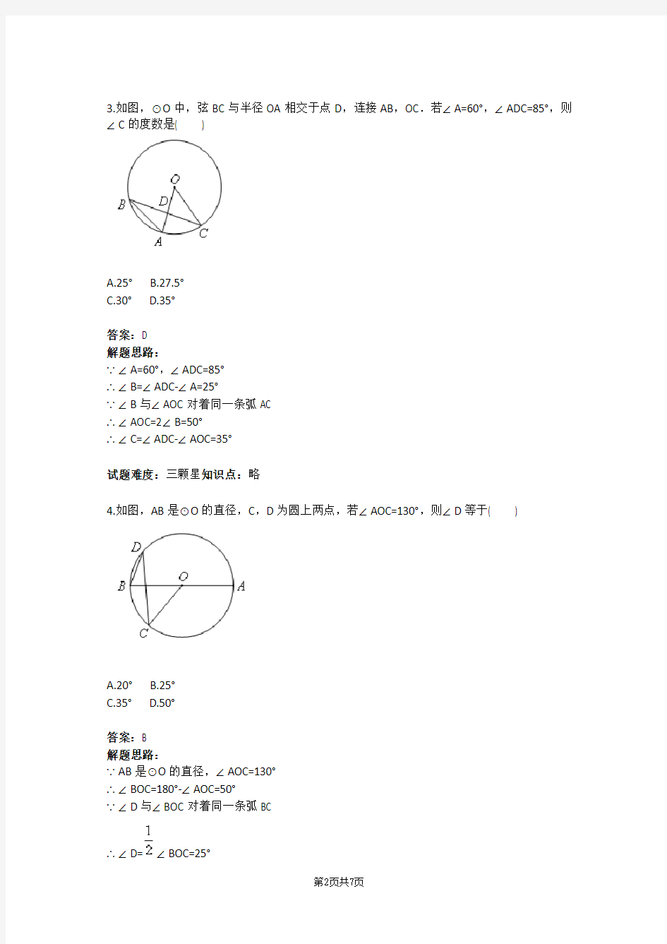 九年级数学圆周角定理(基础)(含答案)