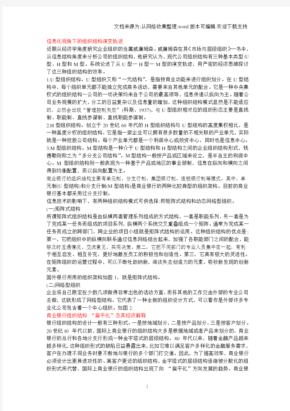 商业银行组织结构