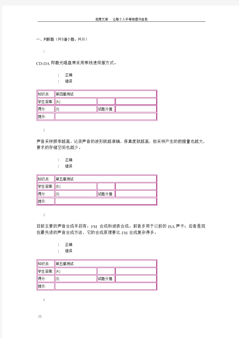 北京邮电大学多媒体计算机技术作业一