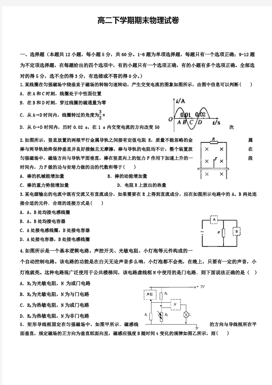 (高二下物理期末10份合集)山西省太原市高二下学期物理期末试卷合集