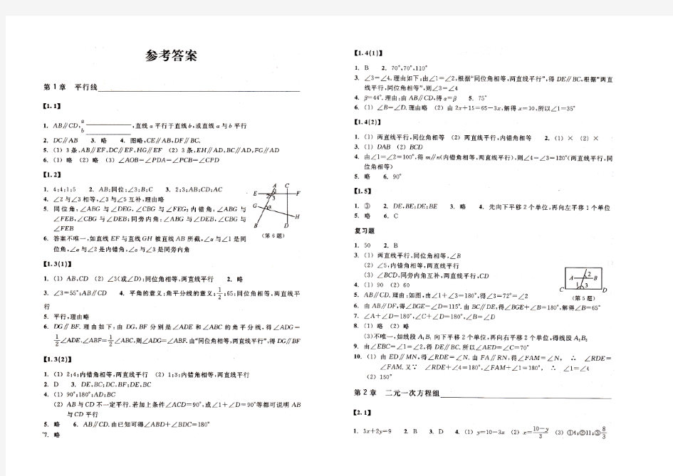 新浙教版七年级下册数学作业本参考答案