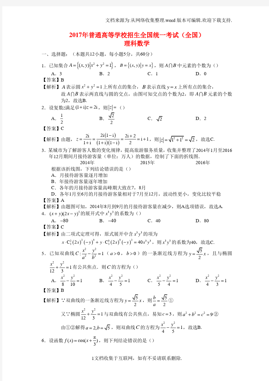 2017年普通高等学校招生全国统一考试数学试题理全国卷3,参考解析