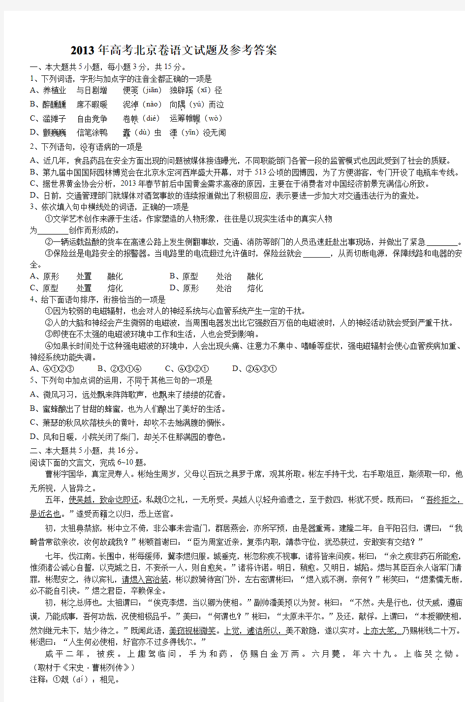 2013年高考北京卷语文试题及参考答案