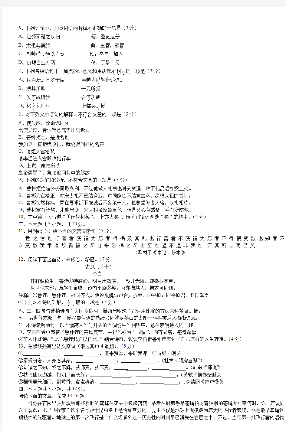 2013年高考北京卷语文试题及参考答案