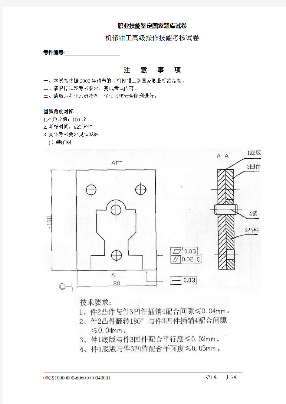 高级工实操考试试卷