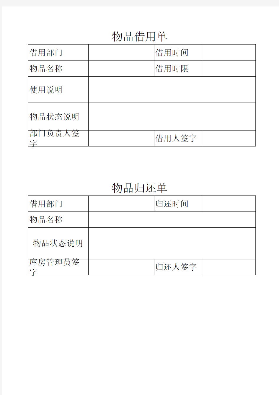 物品借用单--