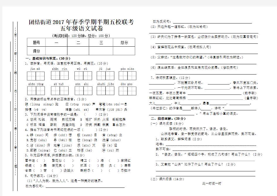 2016-2017五年级下册语文期中试卷