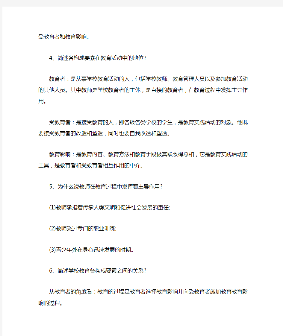 教师招聘《教育学》章节重点知识梳理