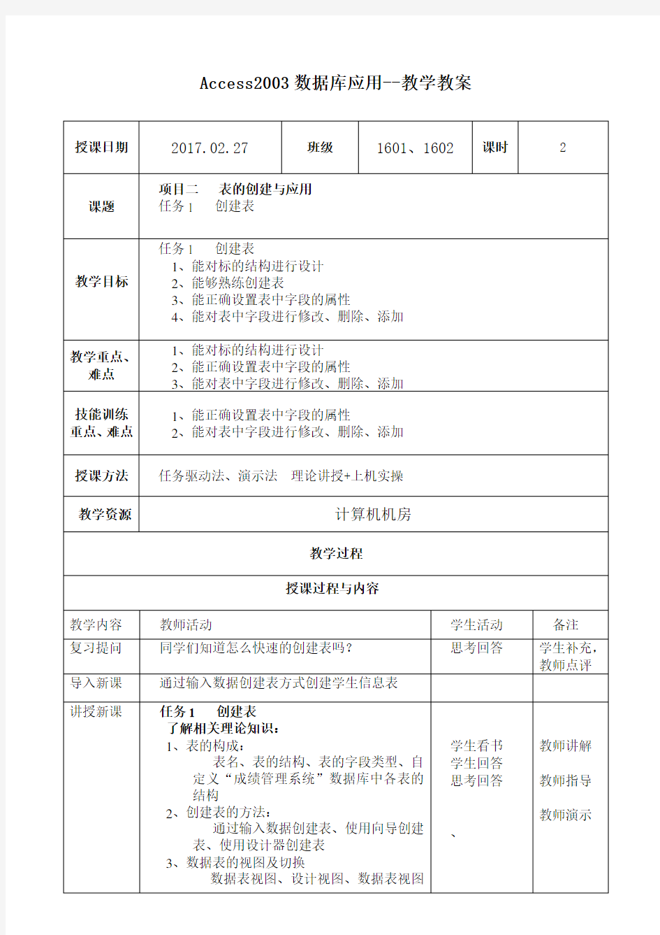 access2003数据库应用【2.27】