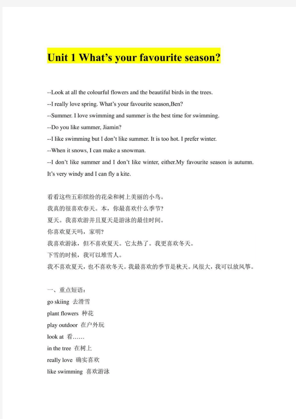 广州版小学英语五年级下册英语重点知识点习题全册
