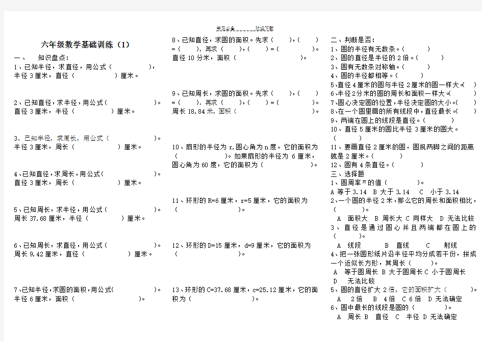 六年级数学基础训练