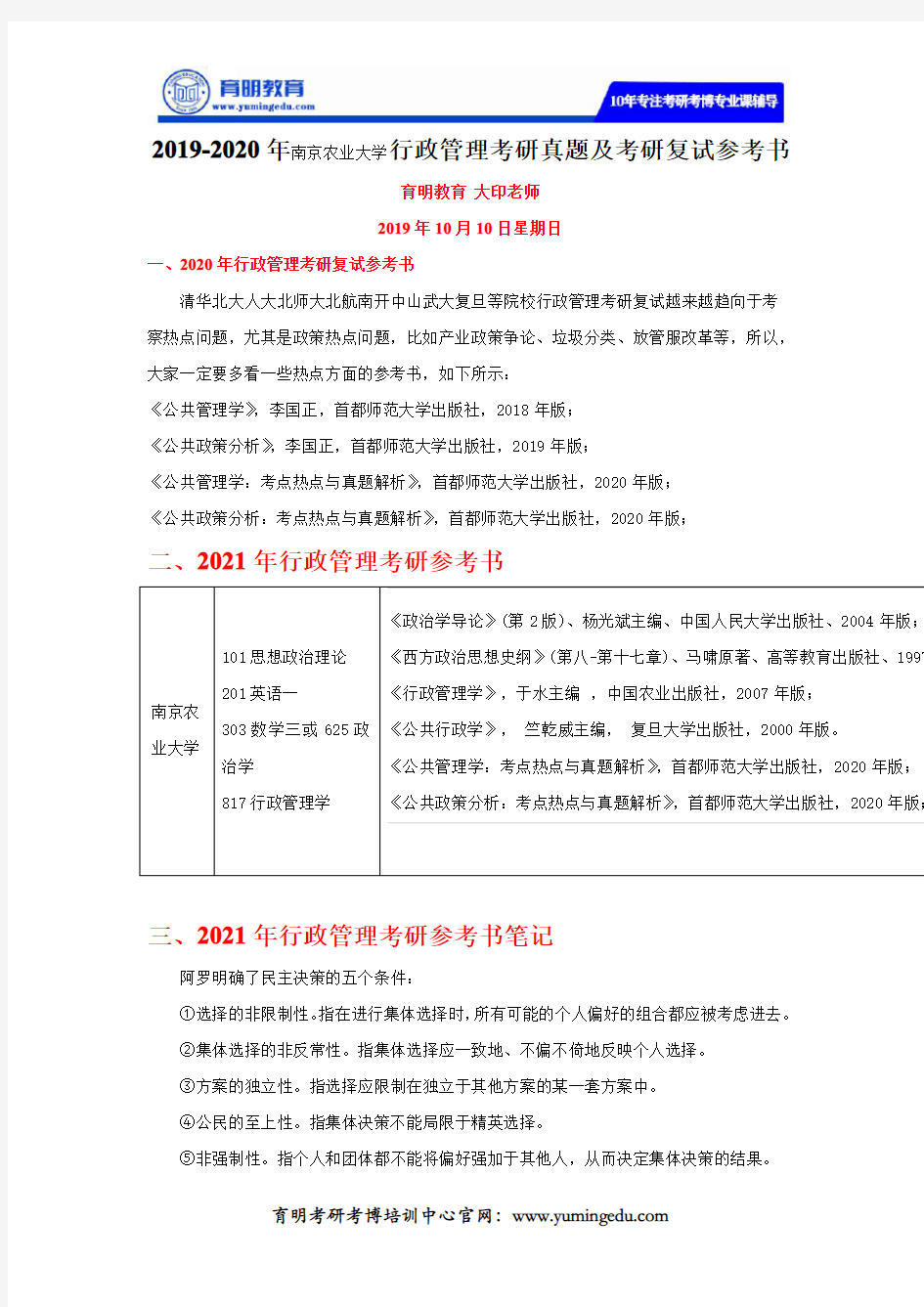 2019-2020年南京农业大学行政管理考研真题及考研复试参考书