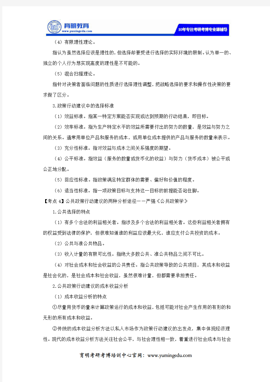 2019-2020年南京农业大学行政管理考研真题及考研复试参考书