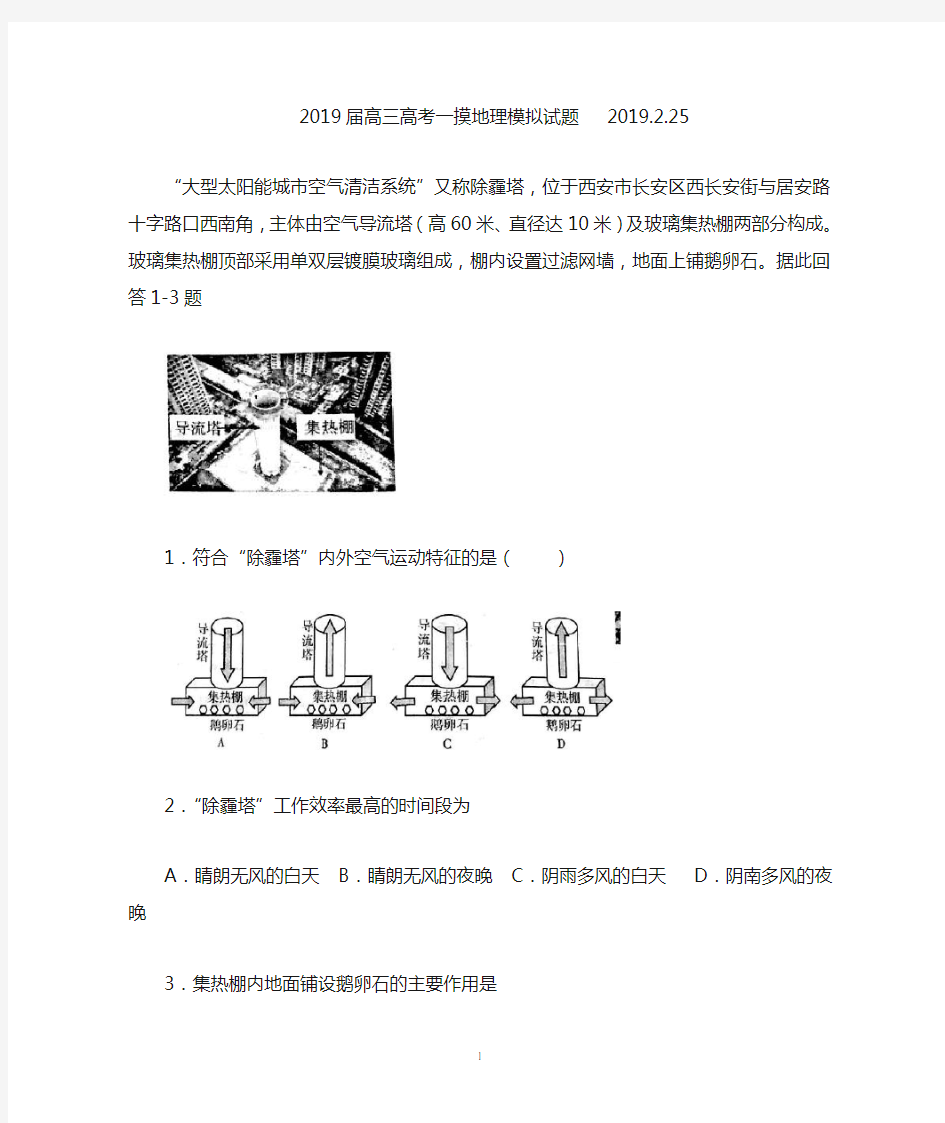 2019届高三高考一摸地理模拟试题 (2.25)  2019.2.25