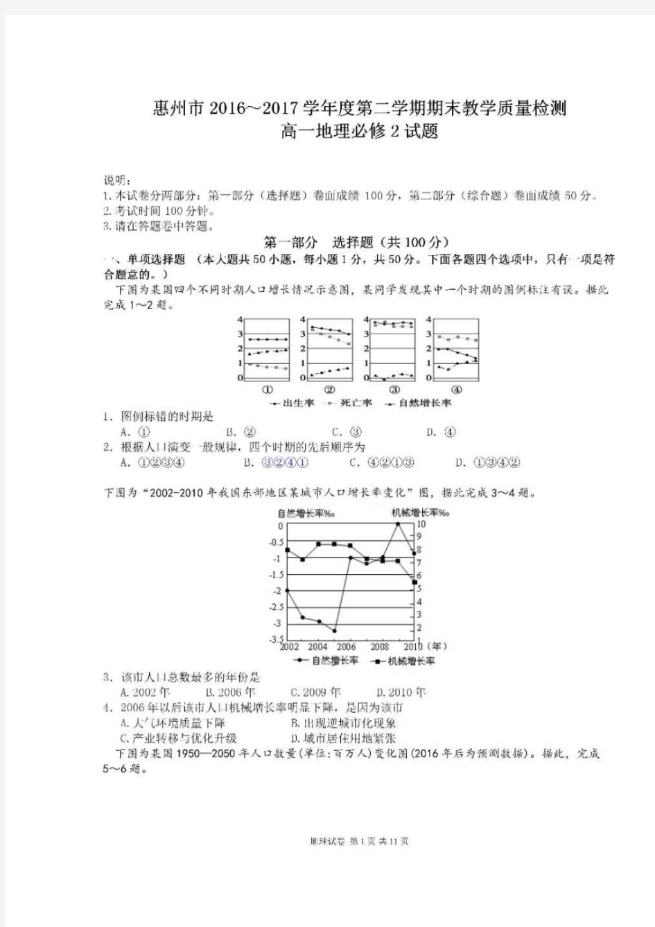 广东省惠州市2016-2017学年高一下学期期末考试地理试题 扫描版含答案