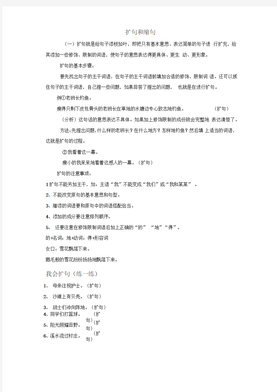 小学语文扩句与缩句专题训练