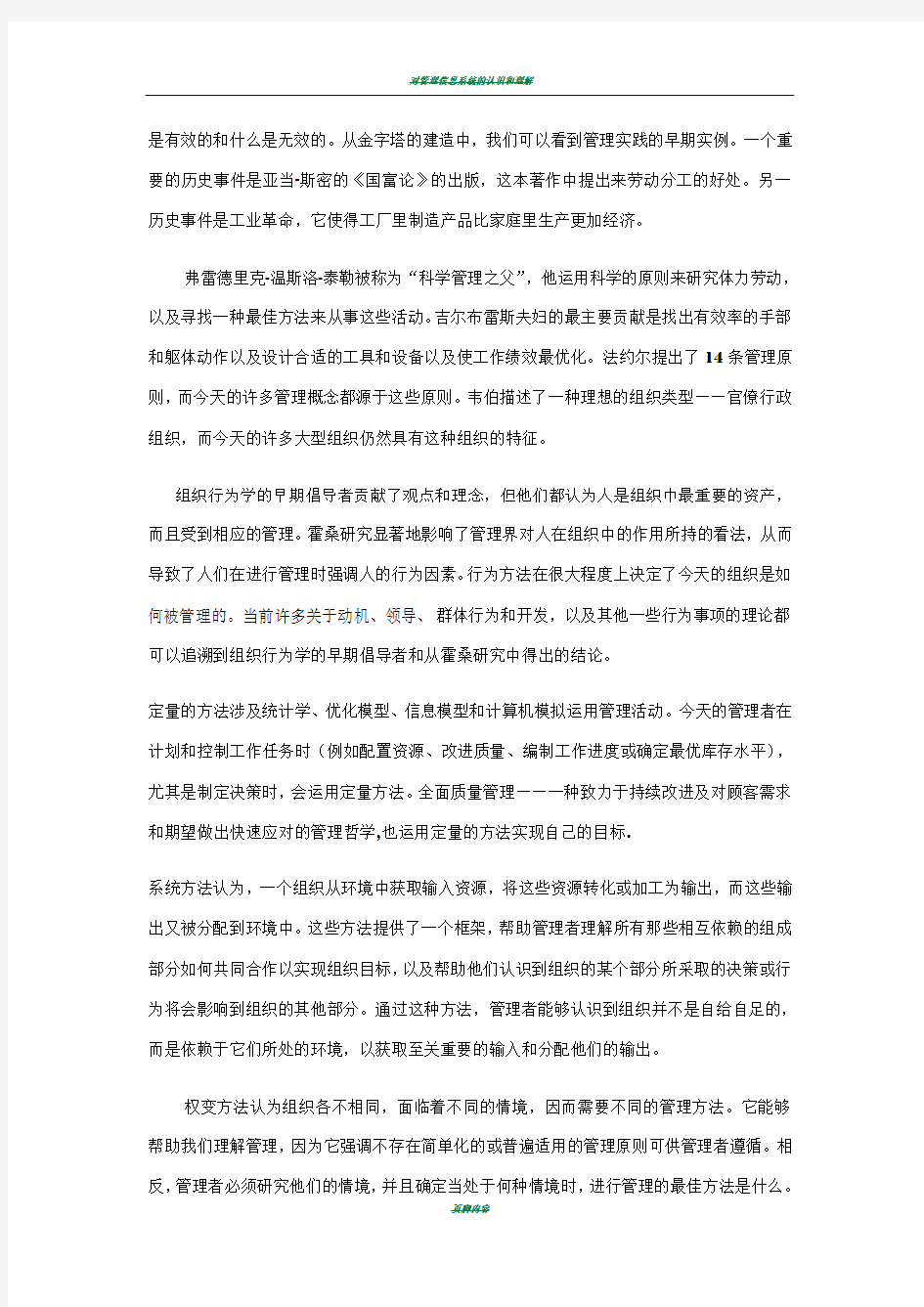 对管理学的认识