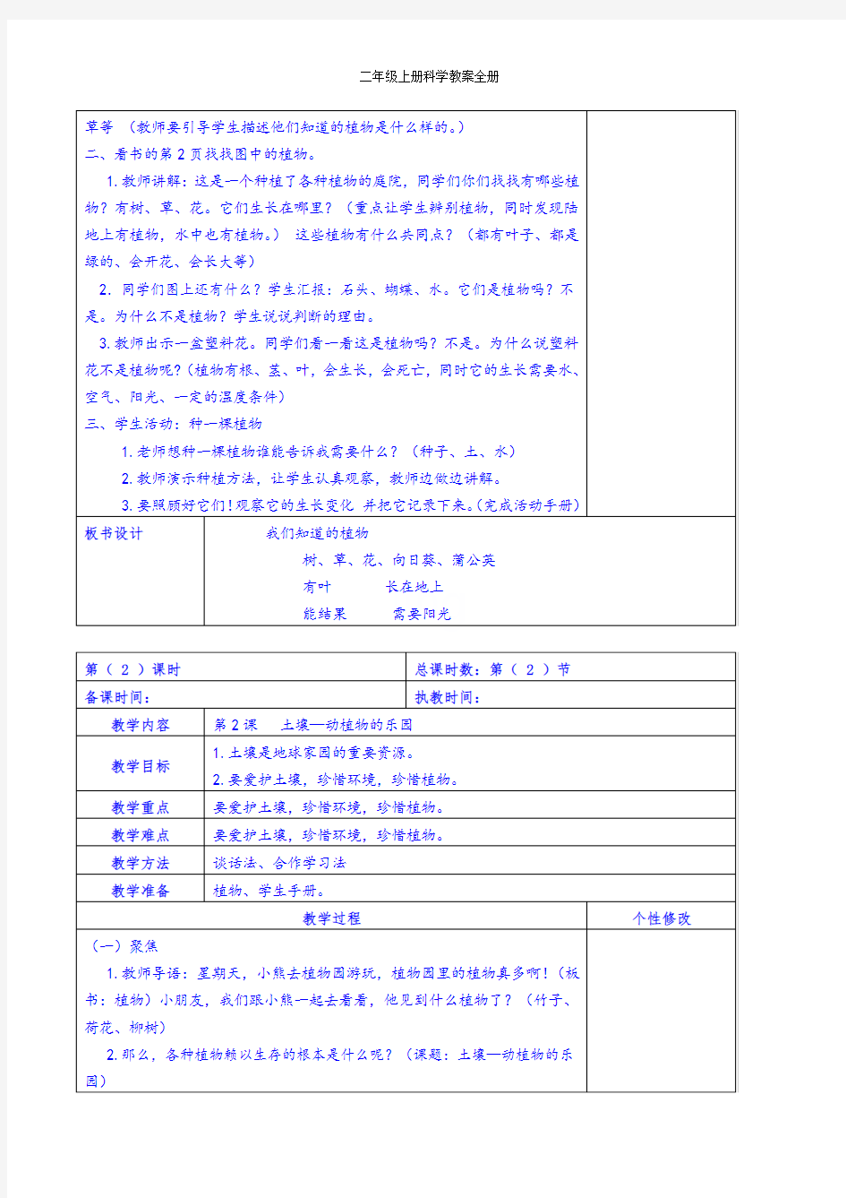 二年级上册科学教案全册