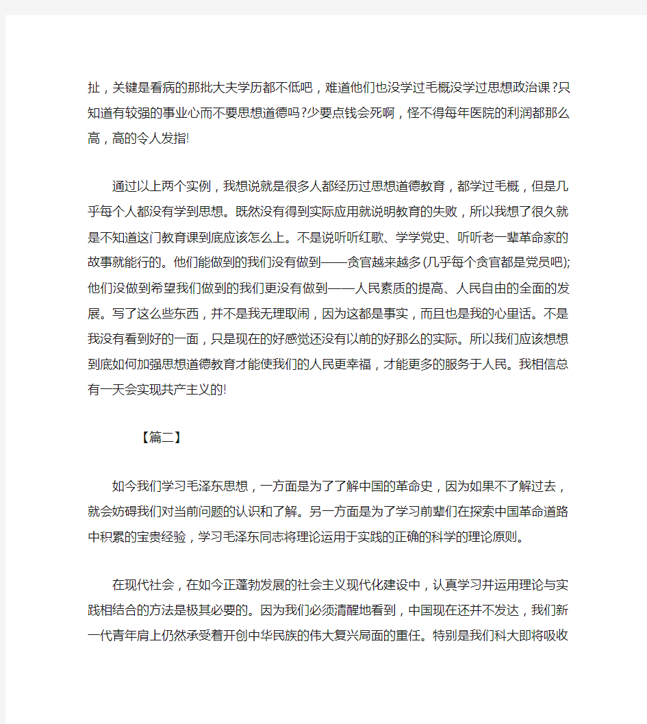 学习毛概课心得体会