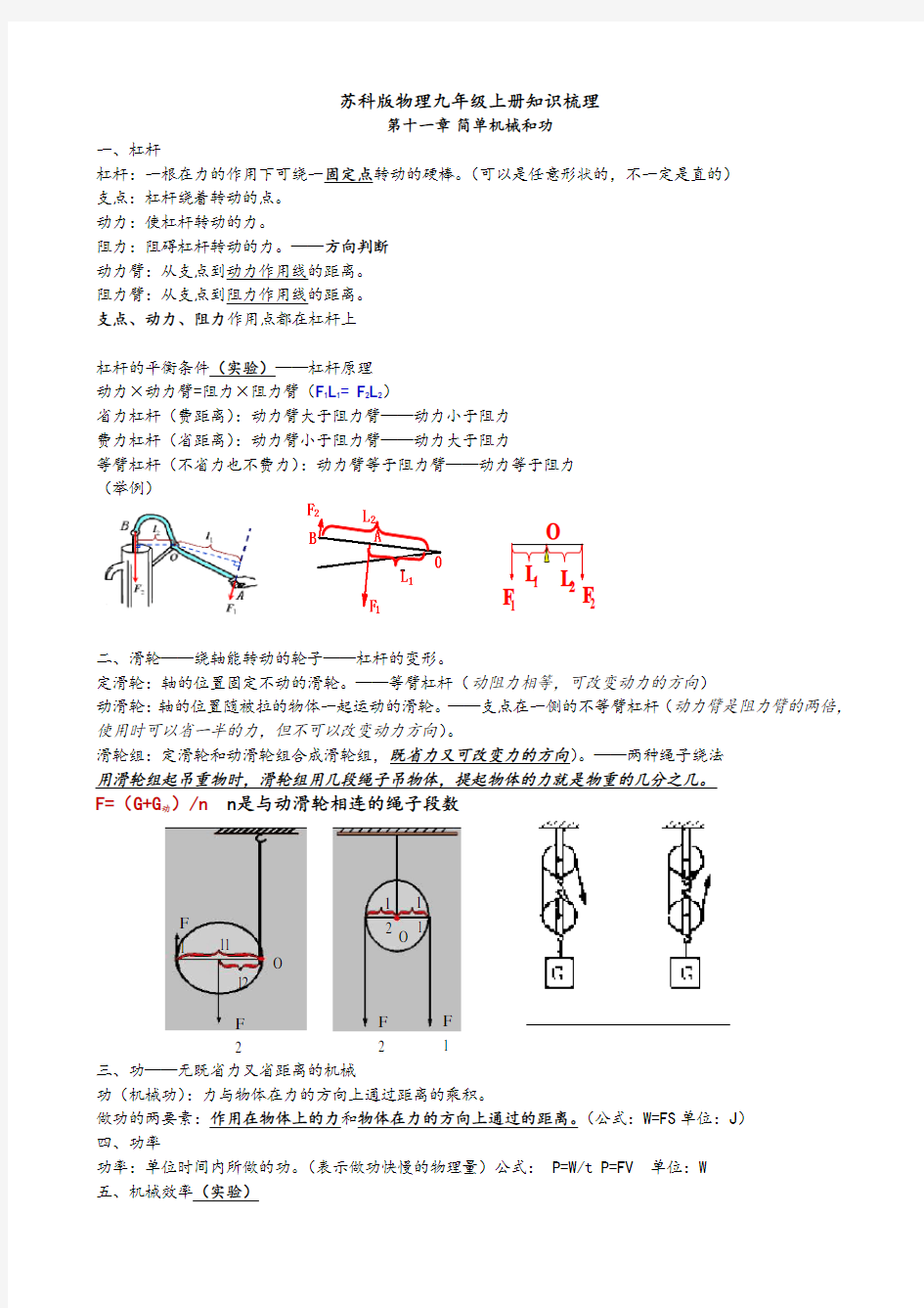 苏科版九年级物理上册知识点总结