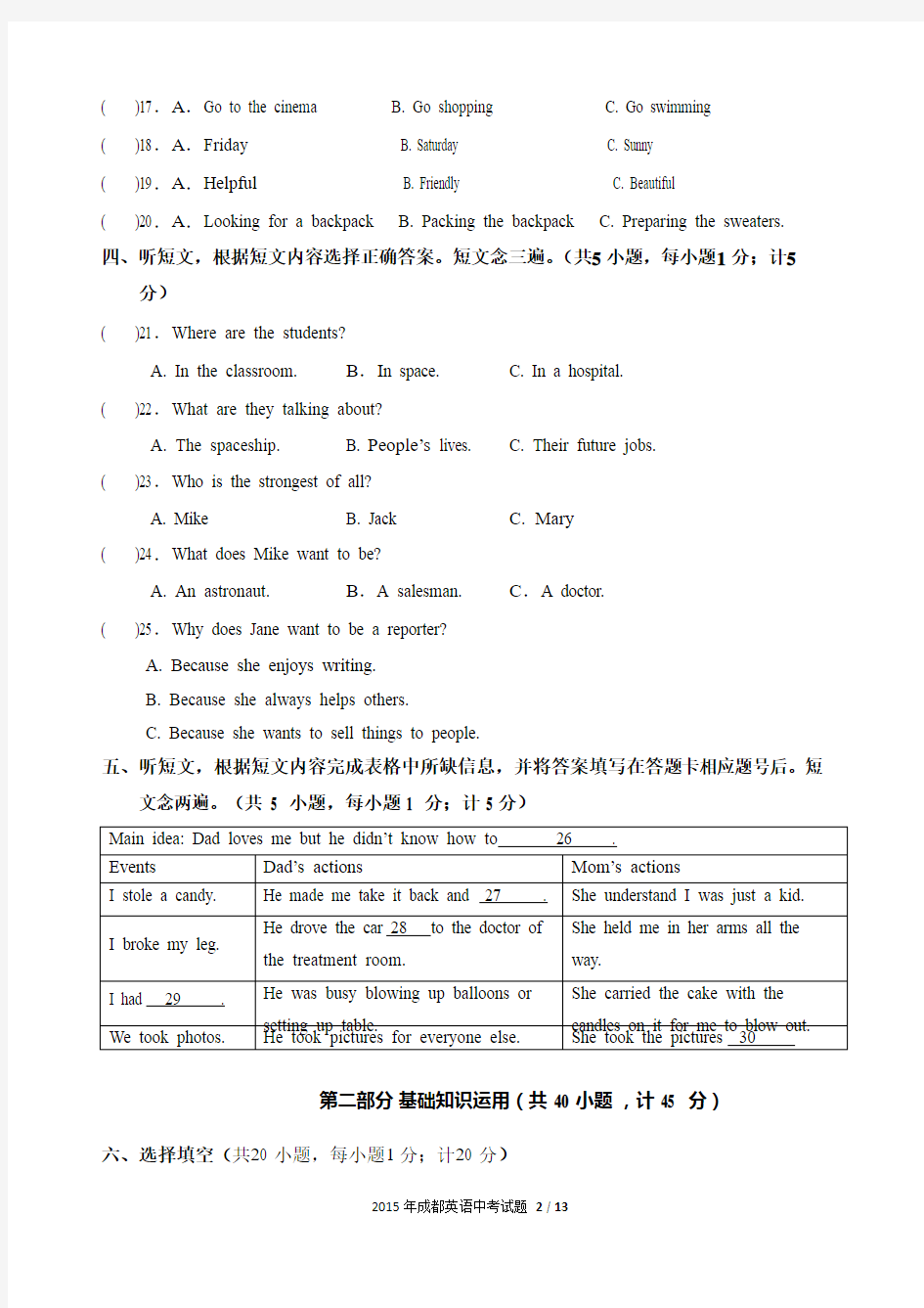 2015年四川省成都市中考英语试题及标准答案