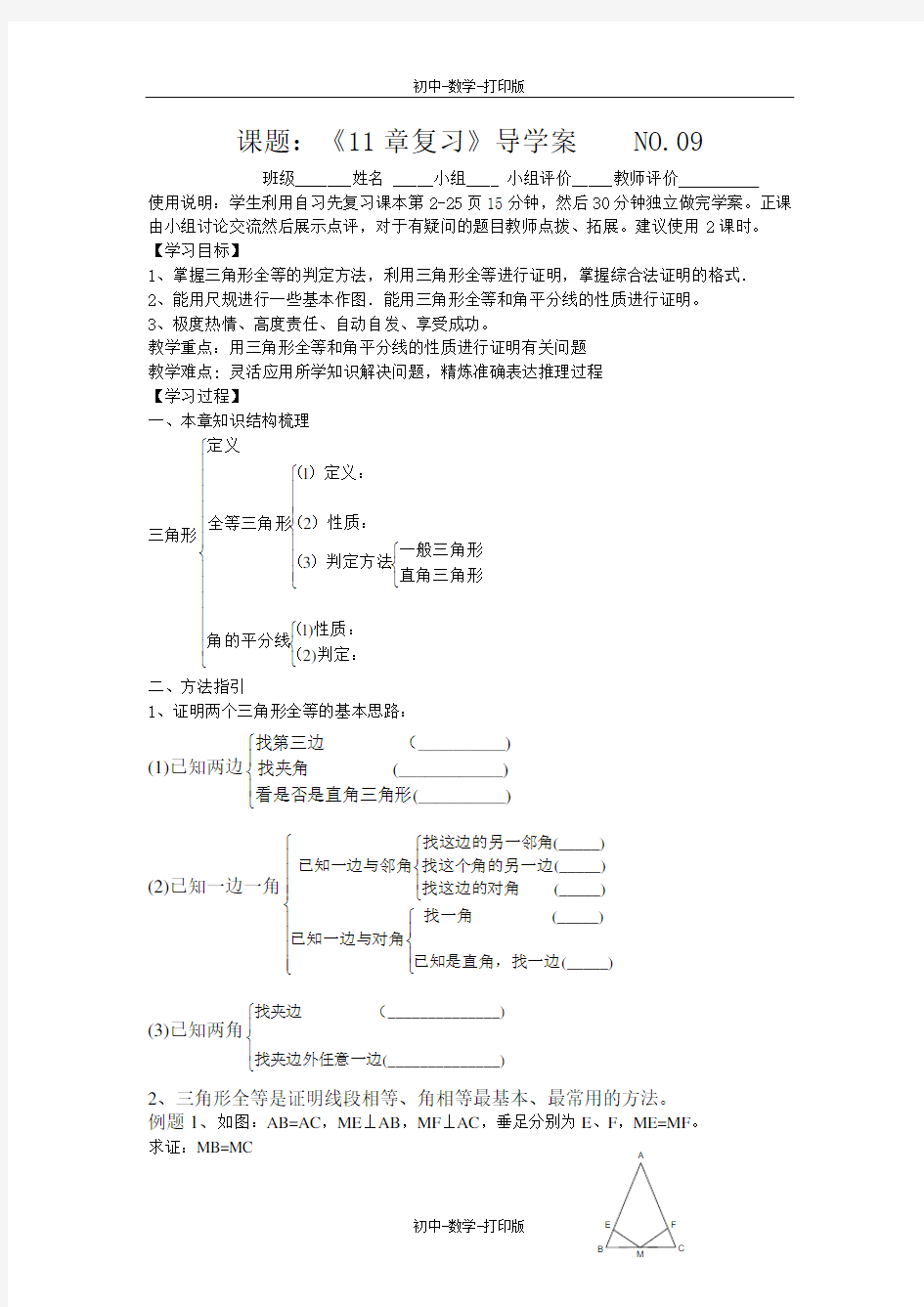 沪科版-数学-八年级上册--导学案-第15章全等三角形复习教案