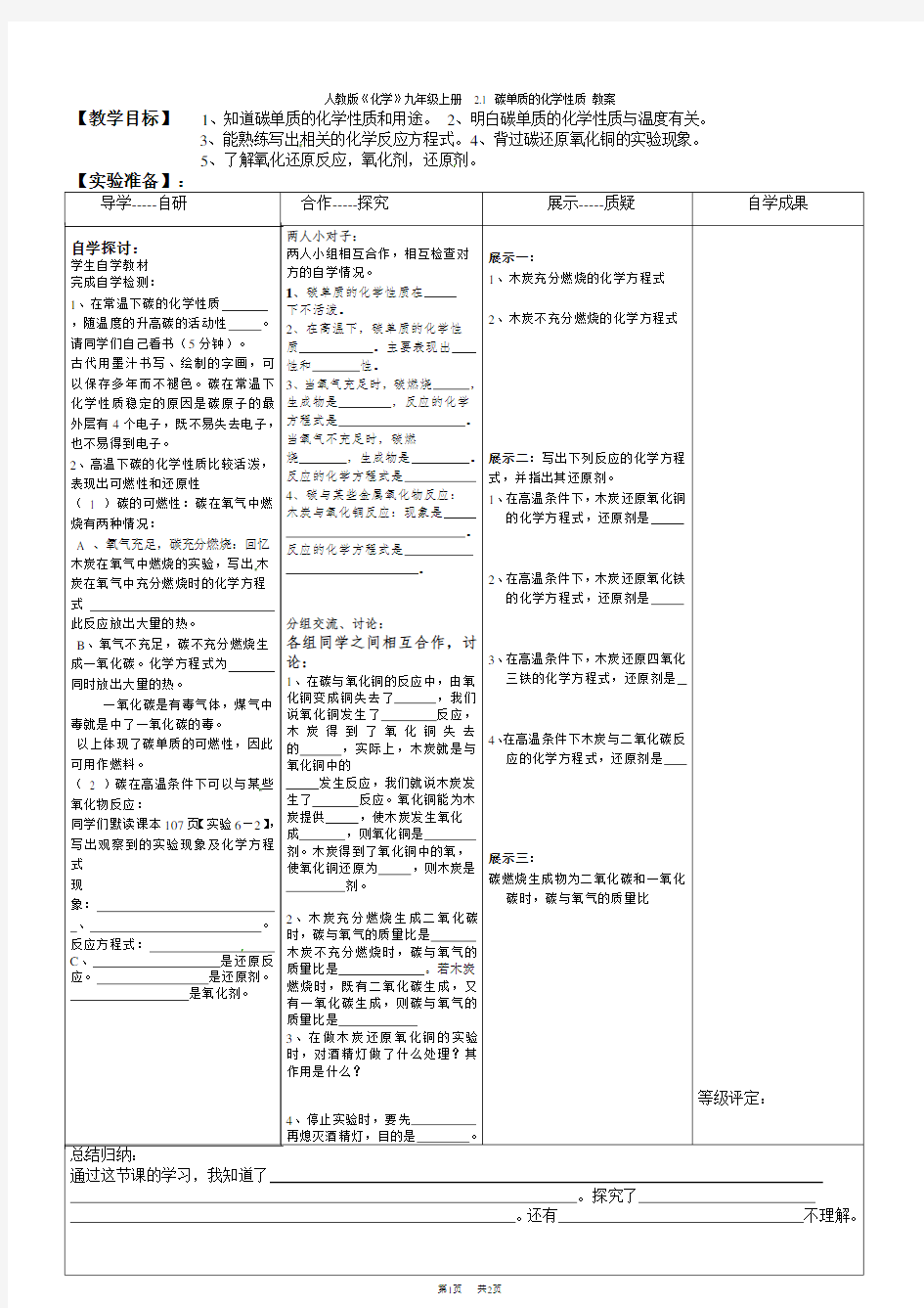 人教版《化学》九年级上册 6.1 碳单质的化学性质 教案