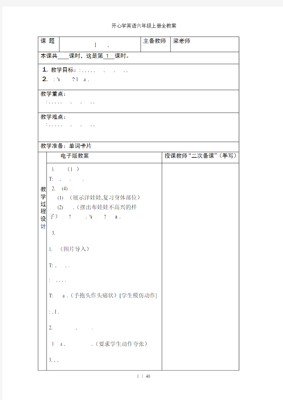 开心学英语六年级上册全教案