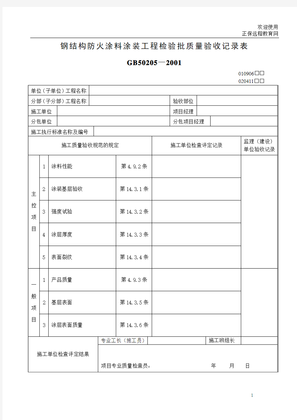 表格说明及表格