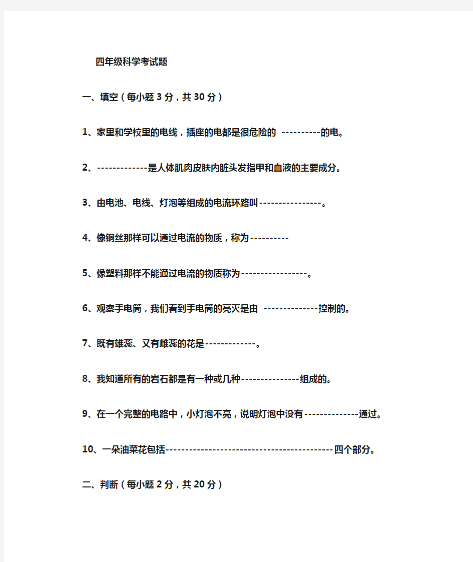 小学科学四年级下册期末试卷及答案