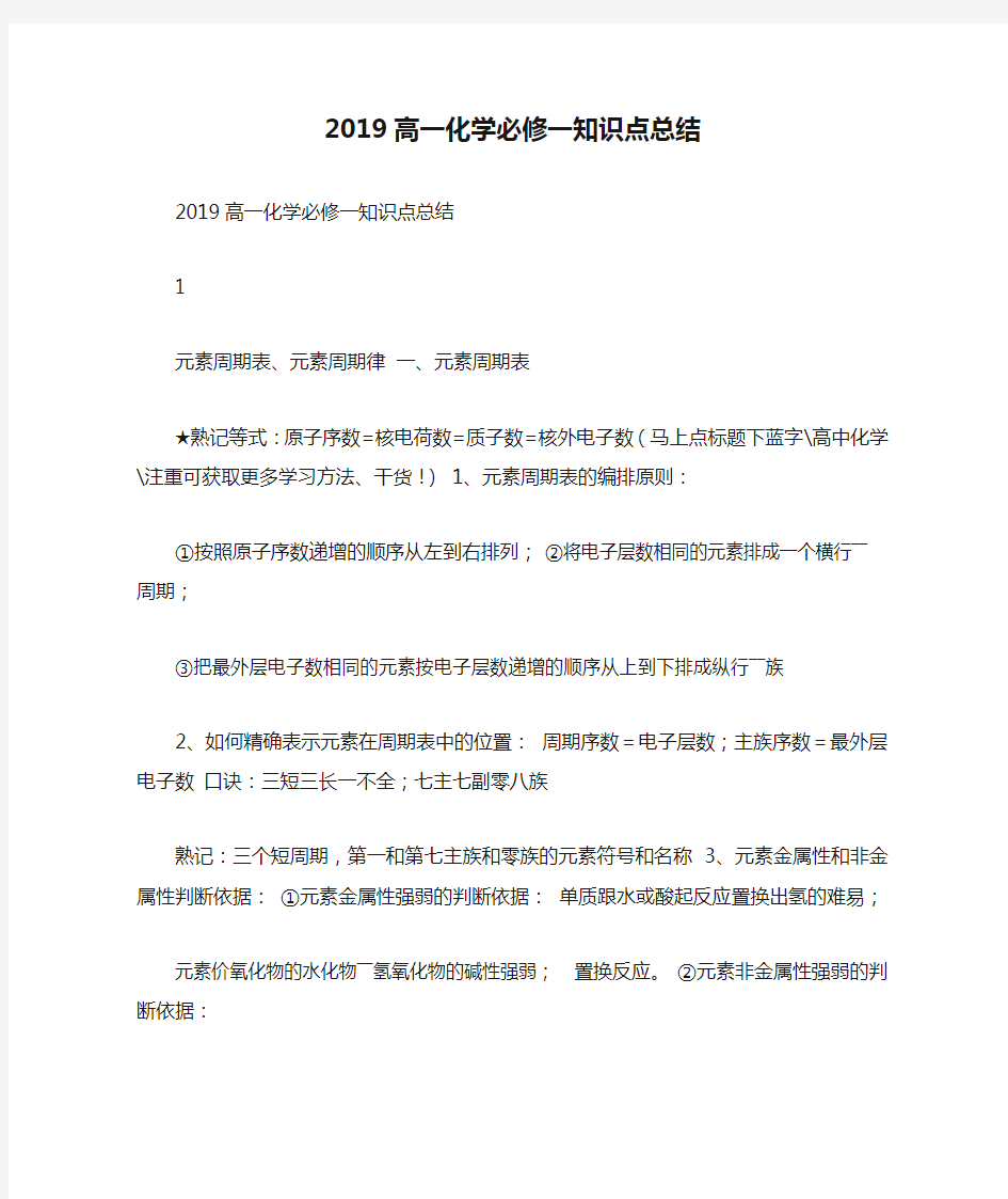 2019高一化学必修一知识点总结