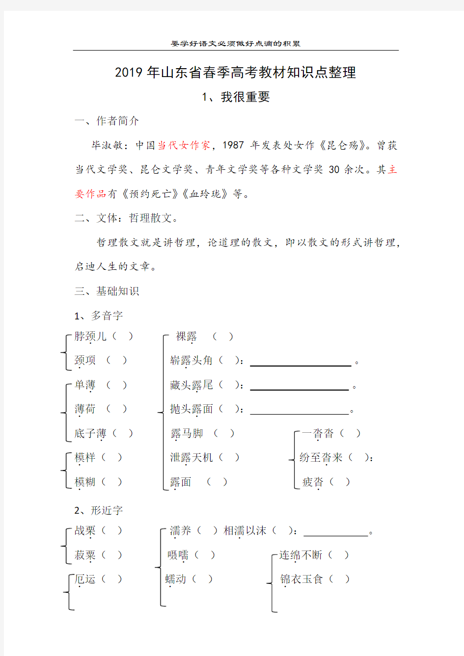 (完整word版)山东春季高考语文教材知识点整理