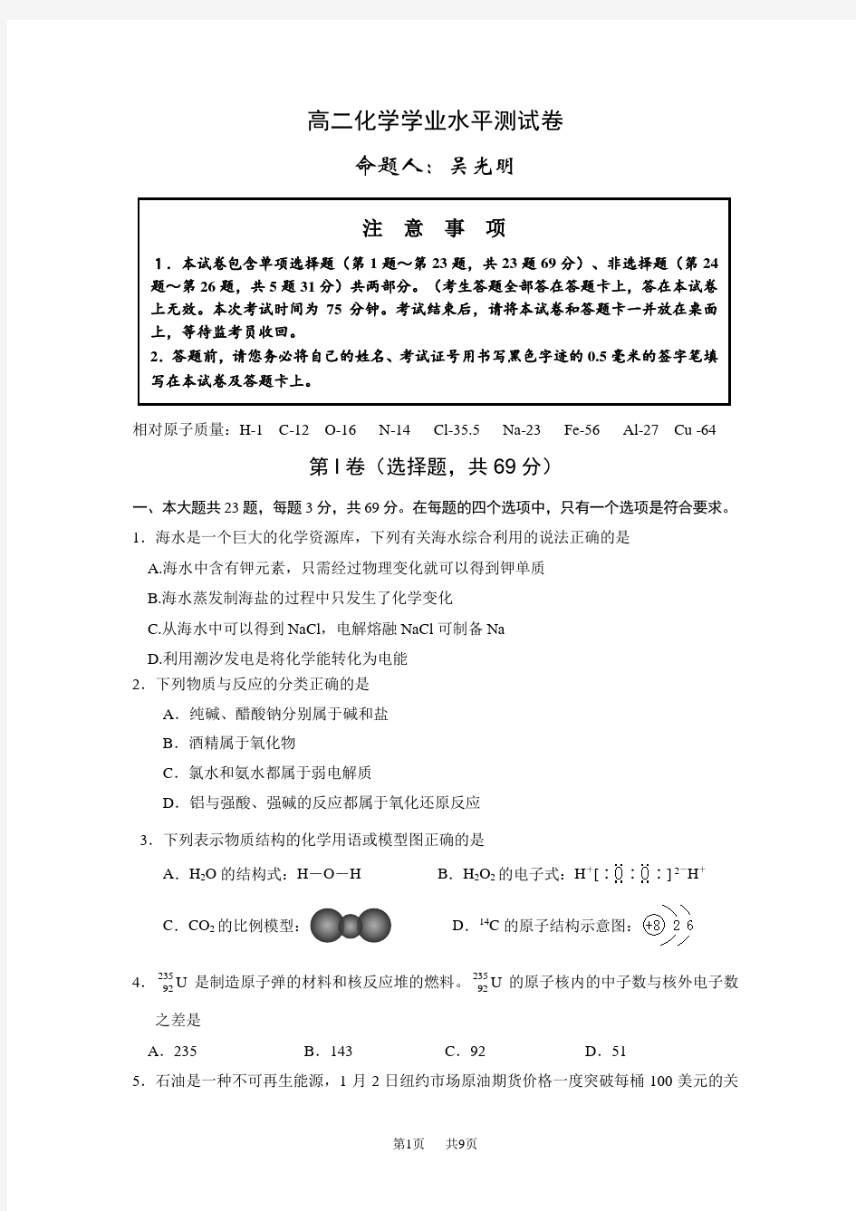 高二化学学业水平测试卷及答案