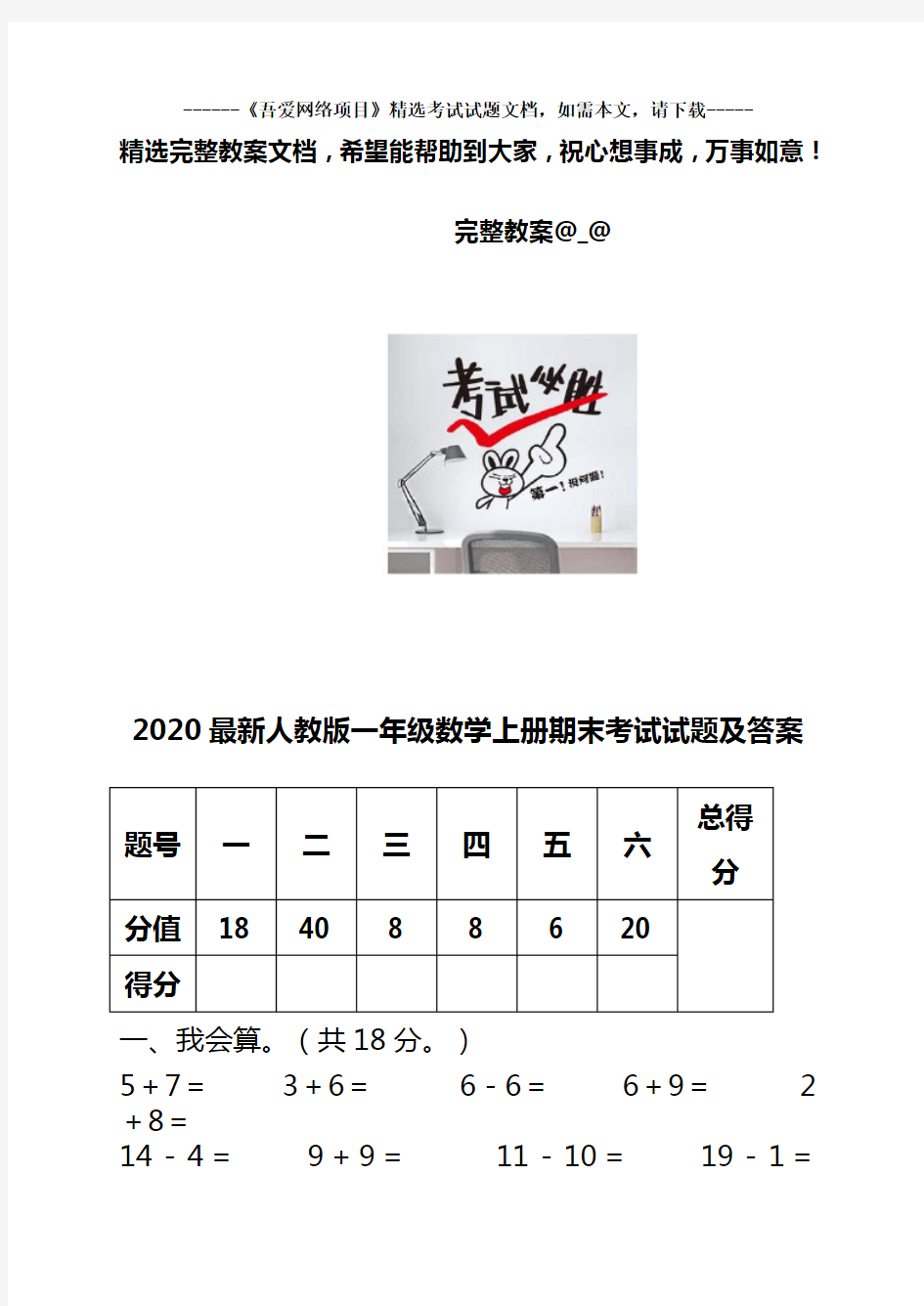 2020最新人教版一年级数学上册期末考试试题及答案