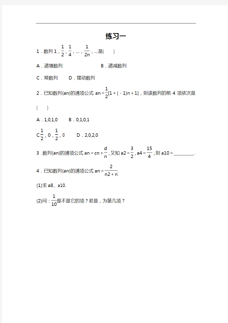 (完整版)数列的概念与简单表示法练习题及答案解析