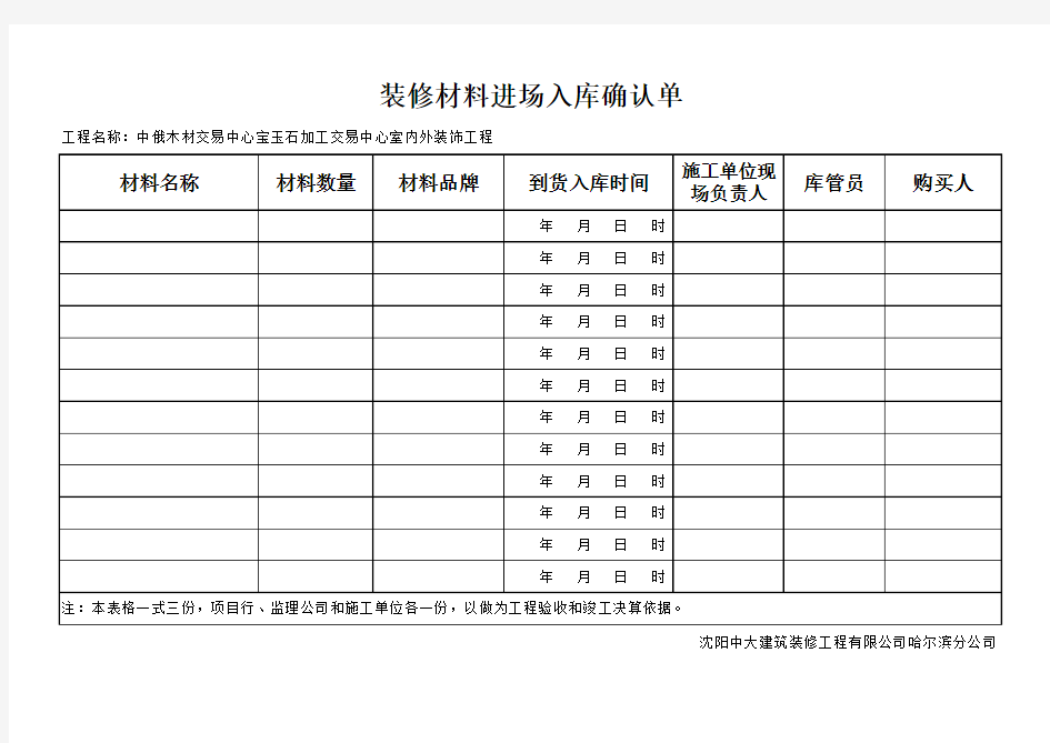 材料进场入库单