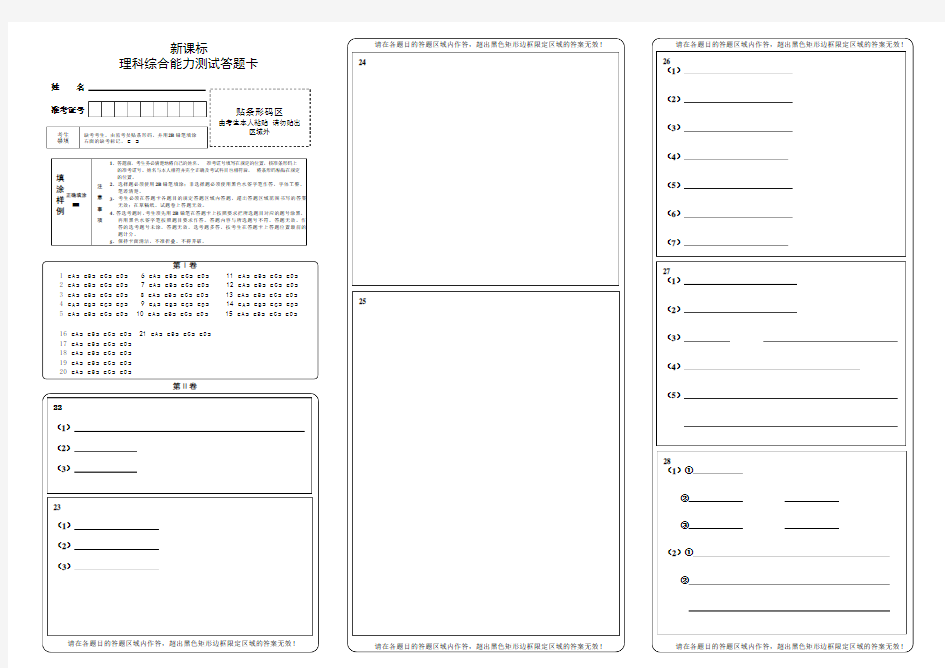 新课标高考理综答题卡(A3)板