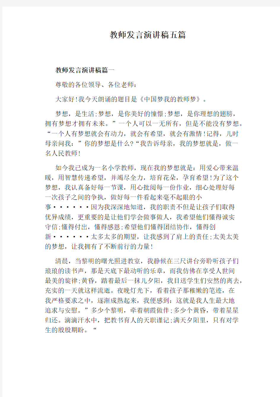 教师发言演讲稿五篇