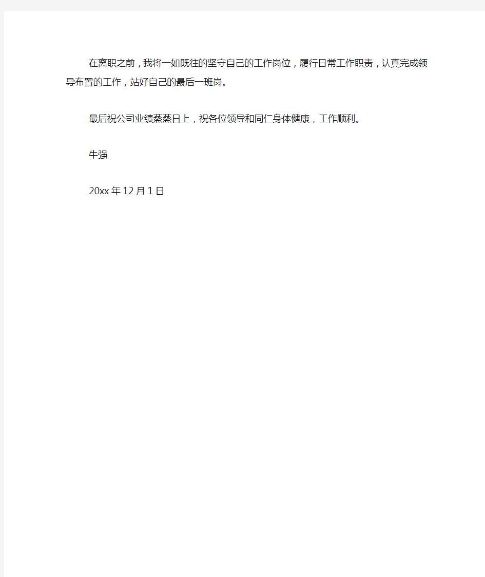 中国移动员工辞职信范文