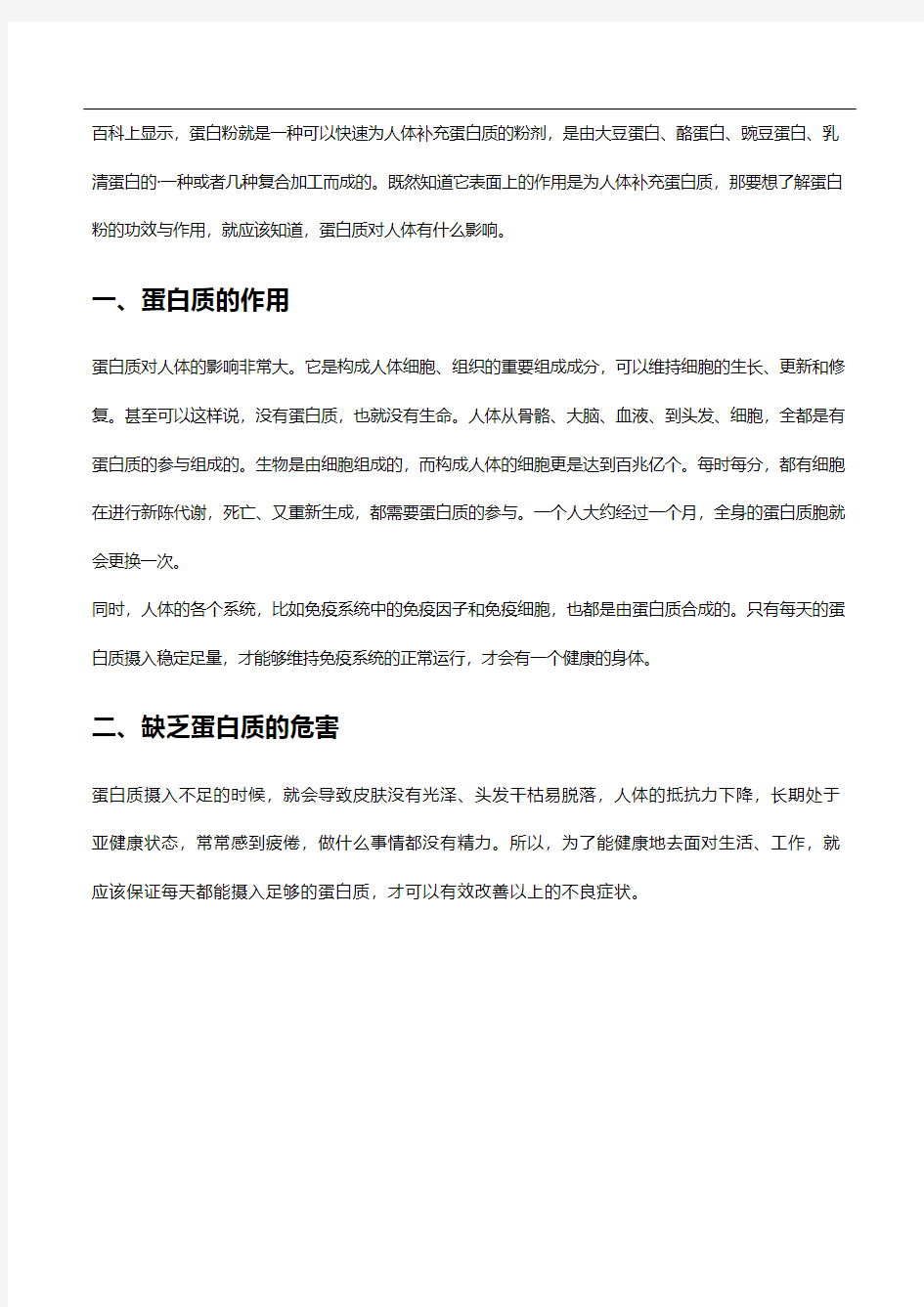 缺乏蛋白质可以吃蛋白粉补充吗