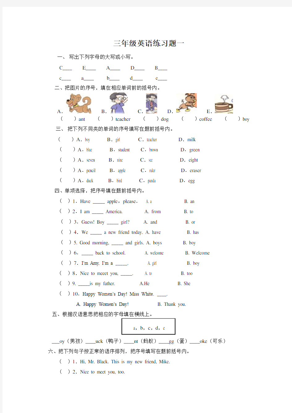 (完整)三年级英语练习题一