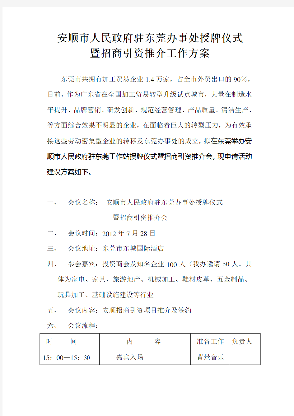 东莞招商推介会方案