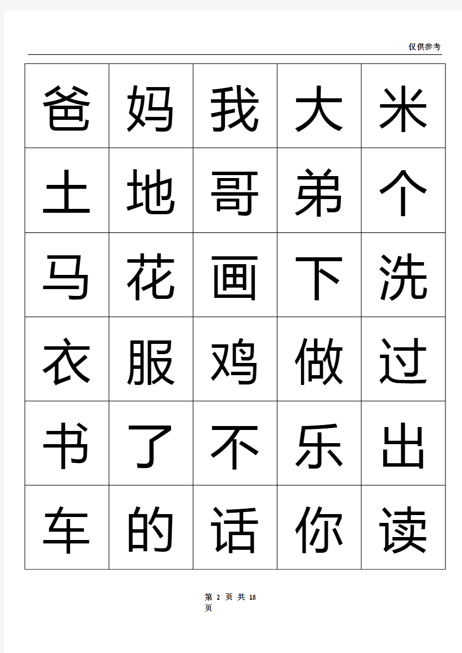 一年级(上)生字卡片