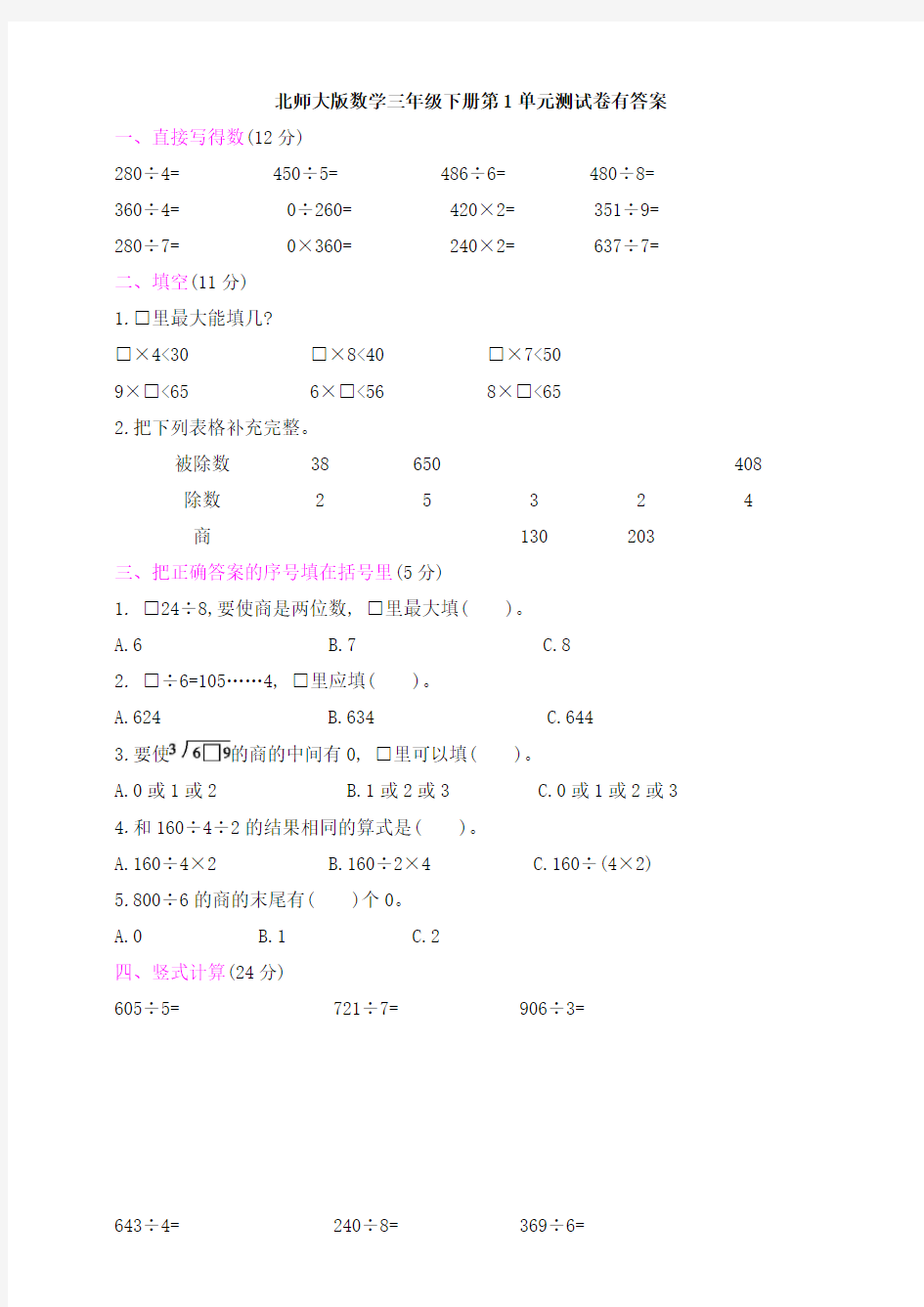 新北师大版数学三年级下册第1单元测试卷有答案