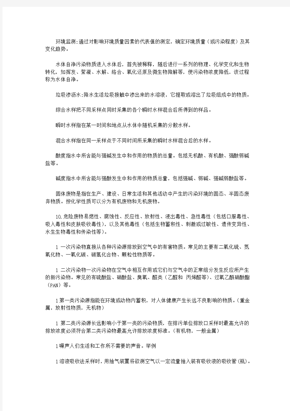 环境监测工作总结(共20篇汇总)